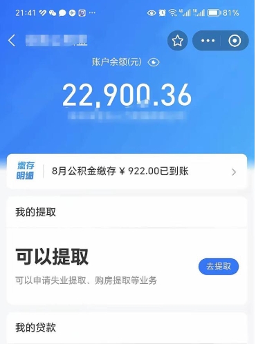 承德封存后如何取钞公积金（封存状态的公积金怎么取）