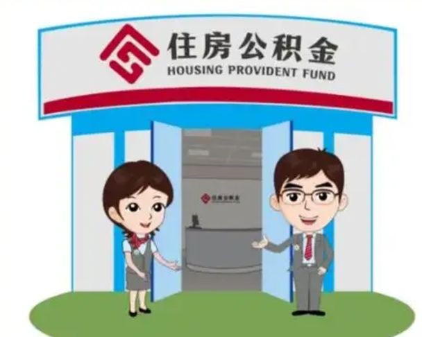 承德离职多久公积金能取出来（离职公积金多久可以全部提取吗）